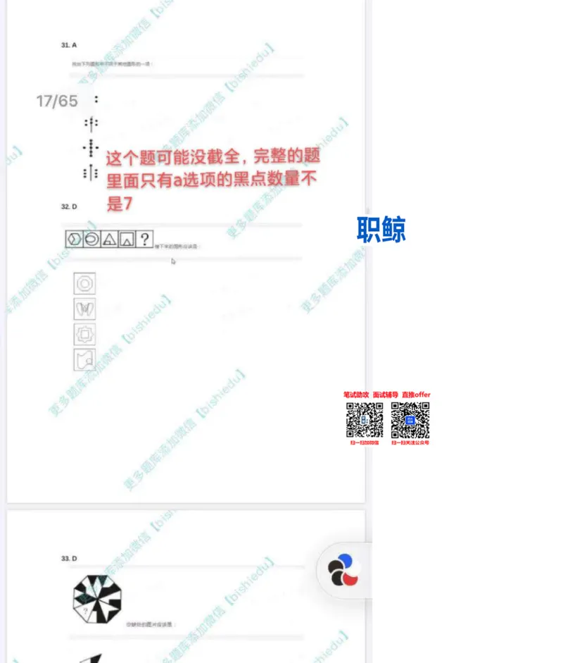 部分解题思路_2025春招题库汇总_八大题库-1_04八大汇总_大华_图文版_解题思路