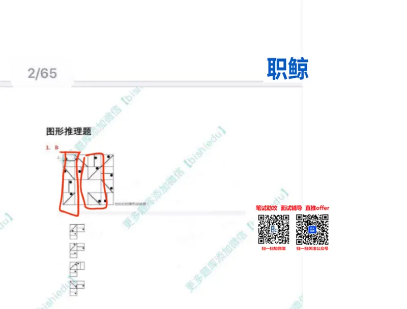 部分解题思路_2025春招题库汇总_八大题库-1_04八大汇总_大华_图文版_解题思路