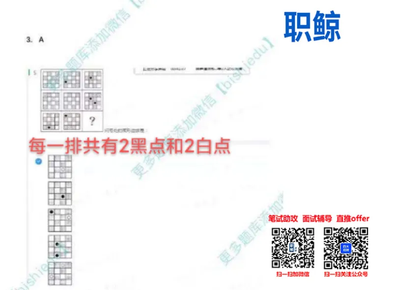 部分解题思路_2025春招题库汇总_八大题库-1_04八大汇总_大华_图文版_解题思路