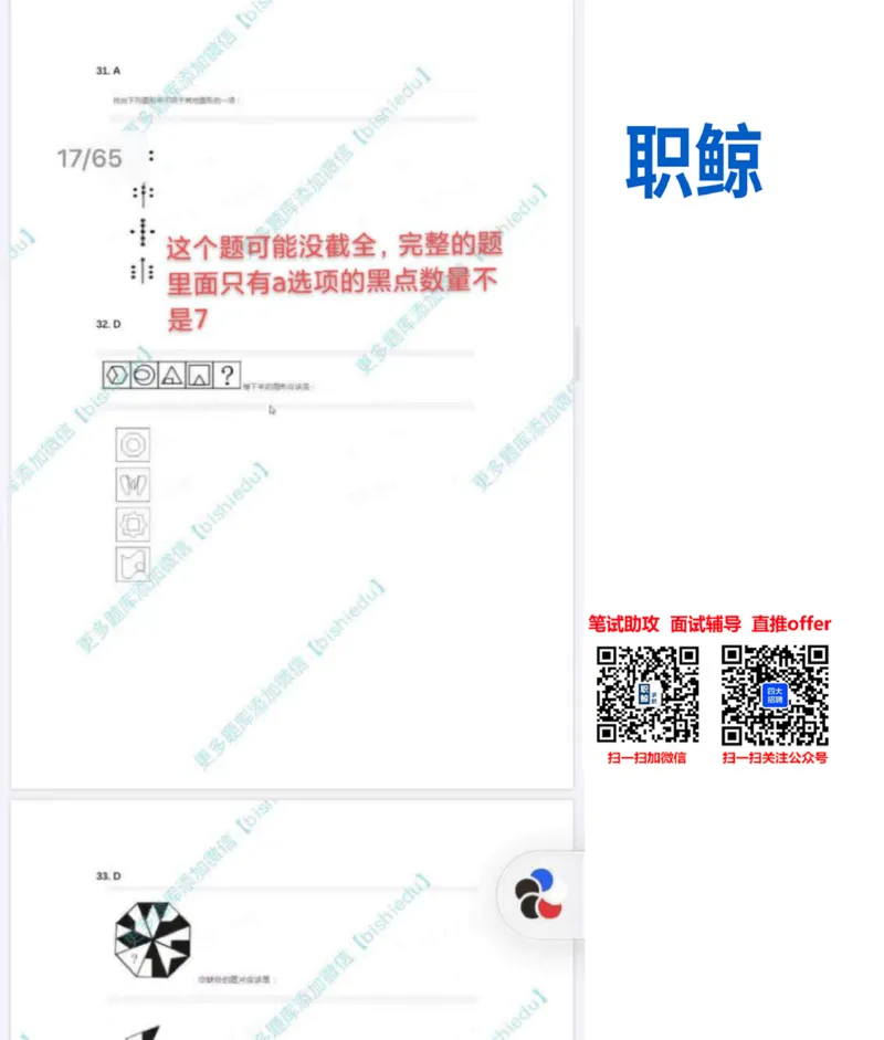 部分解题思路_2025春招题库汇总_八大题库-1_04八大汇总_大华_图文版_解题思路