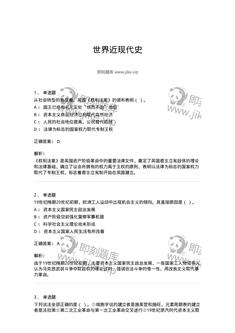 1615-世界近现代史-137515_军队文职(1)_01.军队文职真题-专业课_（全）版本一（历年真题+章节练习+模拟题）_历史学(军队文职)_章节练习_题目+解析