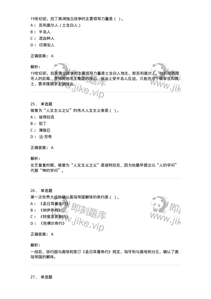 1615-世界近现代史-137515_军队文职(1)_01.军队文职真题-专业课_（全）版本一（历年真题+章节练习+模拟题）_历史学(军队文职)_章节练习_题目+解析