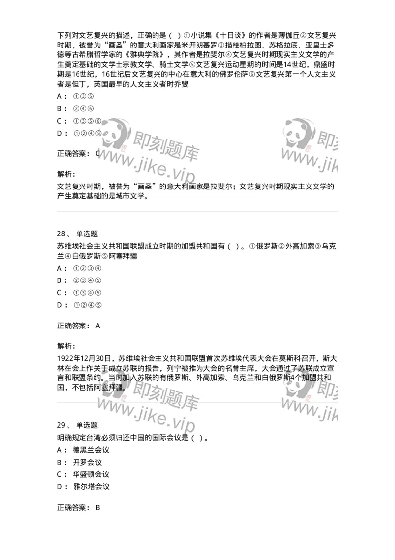 1615-世界近现代史-137515_军队文职(1)_01.军队文职真题-专业课_（全）版本一（历年真题+章节练习+模拟题）_历史学(军队文职)_章节练习_题目+解析