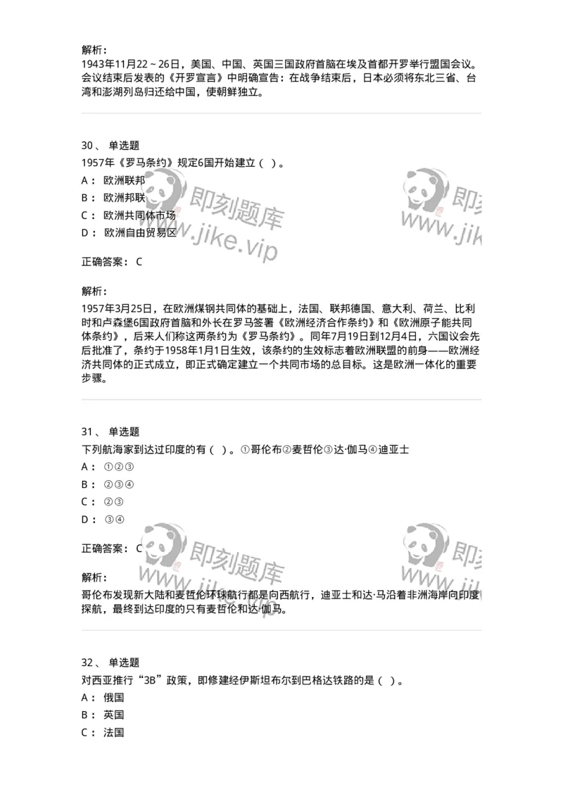 1615-世界近现代史-137515_军队文职(1)_01.军队文职真题-专业课_（全）版本一（历年真题+章节练习+模拟题）_历史学(军队文职)_章节练习_题目+解析