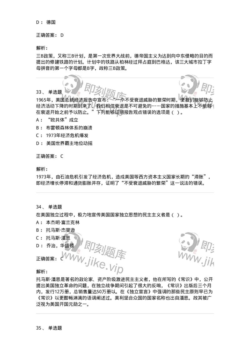 1615-世界近现代史-137515_军队文职(1)_01.军队文职真题-专业课_（全）版本一（历年真题+章节练习+模拟题）_历史学(军队文职)_章节练习_题目+解析