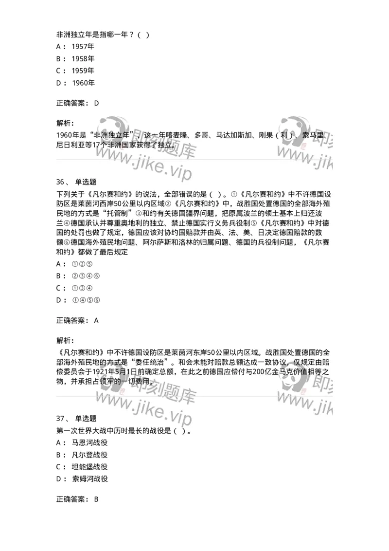 1615-世界近现代史-137515_军队文职(1)_01.军队文职真题-专业课_（全）版本一（历年真题+章节练习+模拟题）_历史学(军队文职)_章节练习_题目+解析