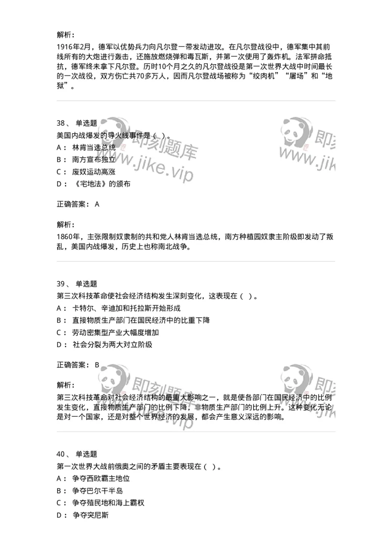 1615-世界近现代史-137515_军队文职(1)_01.军队文职真题-专业课_（全）版本一（历年真题+章节练习+模拟题）_历史学(军队文职)_章节练习_题目+解析