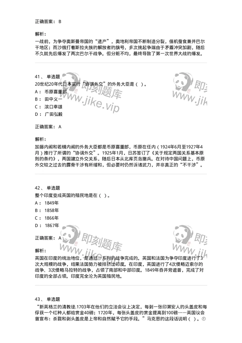 1615-世界近现代史-137515_军队文职(1)_01.军队文职真题-专业课_（全）版本一（历年真题+章节练习+模拟题）_历史学(军队文职)_章节练习_题目+解析