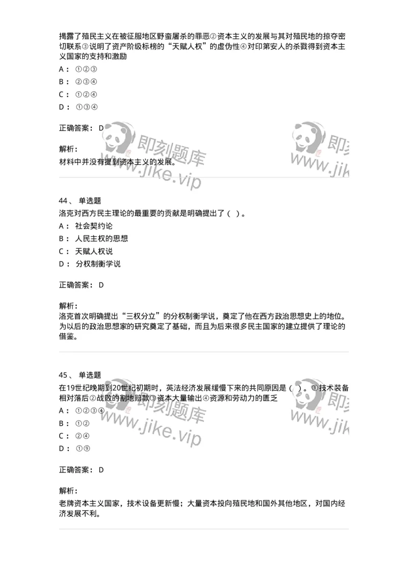 1615-世界近现代史-137515_军队文职(1)_01.军队文职真题-专业课_（全）版本一（历年真题+章节练习+模拟题）_历史学(军队文职)_章节练习_题目+解析