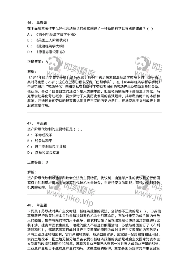 1615-世界近现代史-137515_军队文职(1)_01.军队文职真题-专业课_（全）版本一（历年真题+章节练习+模拟题）_历史学(军队文职)_章节练习_题目+解析