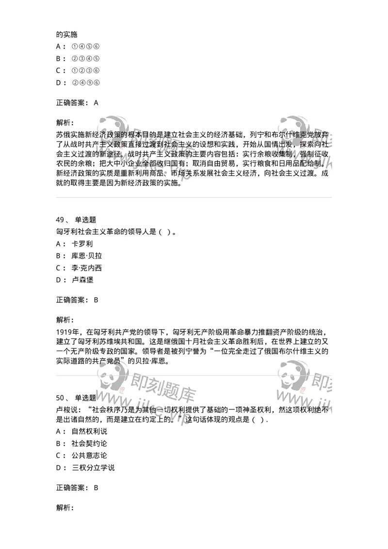 1615-世界近现代史-137515_军队文职(1)_01.军队文职真题-专业课_（全）版本一（历年真题+章节练习+模拟题）_历史学(军队文职)_章节练习_题目+解析