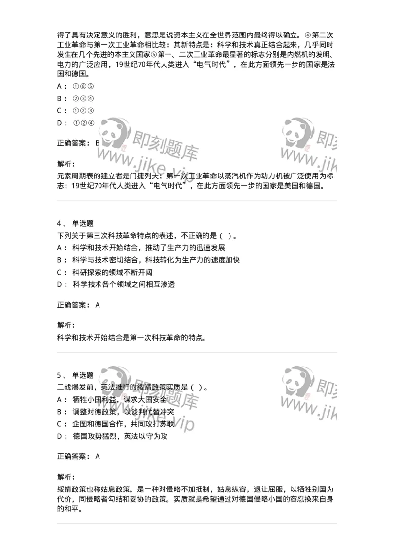 1615-世界近现代史-137515_军队文职(1)_01.军队文职真题-专业课_（全）版本一（历年真题+章节练习+模拟题）_历史学(军队文职)_章节练习_题目+解析