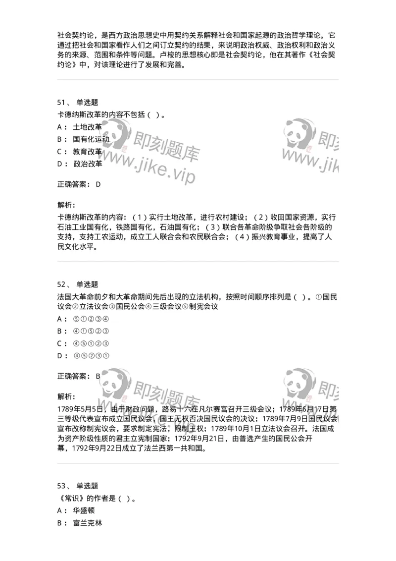 1615-世界近现代史-137515_军队文职(1)_01.军队文职真题-专业课_（全）版本一（历年真题+章节练习+模拟题）_历史学(军队文职)_章节练习_题目+解析