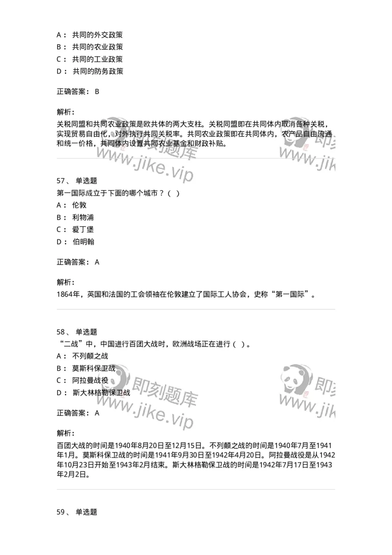 1615-世界近现代史-137515_军队文职(1)_01.军队文职真题-专业课_（全）版本一（历年真题+章节练习+模拟题）_历史学(军队文职)_章节练习_题目+解析