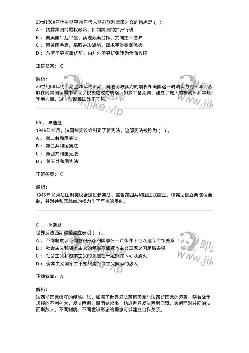 1615-世界近现代史-137515_军队文职(1)_01.军队文职真题-专业课_（全）版本一（历年真题+章节练习+模拟题）_历史学(军队文职)_章节练习_题目+解析