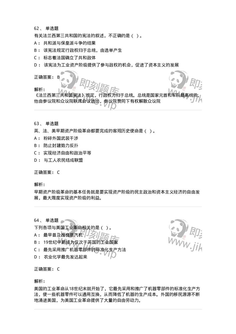 1615-世界近现代史-137515_军队文职(1)_01.军队文职真题-专业课_（全）版本一（历年真题+章节练习+模拟题）_历史学(军队文职)_章节练习_题目+解析