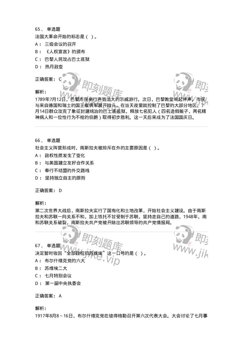 1615-世界近现代史-137515_军队文职(1)_01.军队文职真题-专业课_（全）版本一（历年真题+章节练习+模拟题）_历史学(军队文职)_章节练习_题目+解析