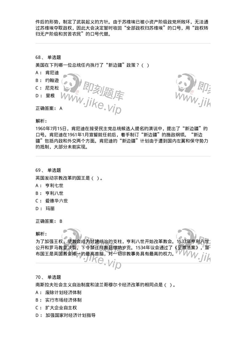 1615-世界近现代史-137515_军队文职(1)_01.军队文职真题-专业课_（全）版本一（历年真题+章节练习+模拟题）_历史学(军队文职)_章节练习_题目+解析