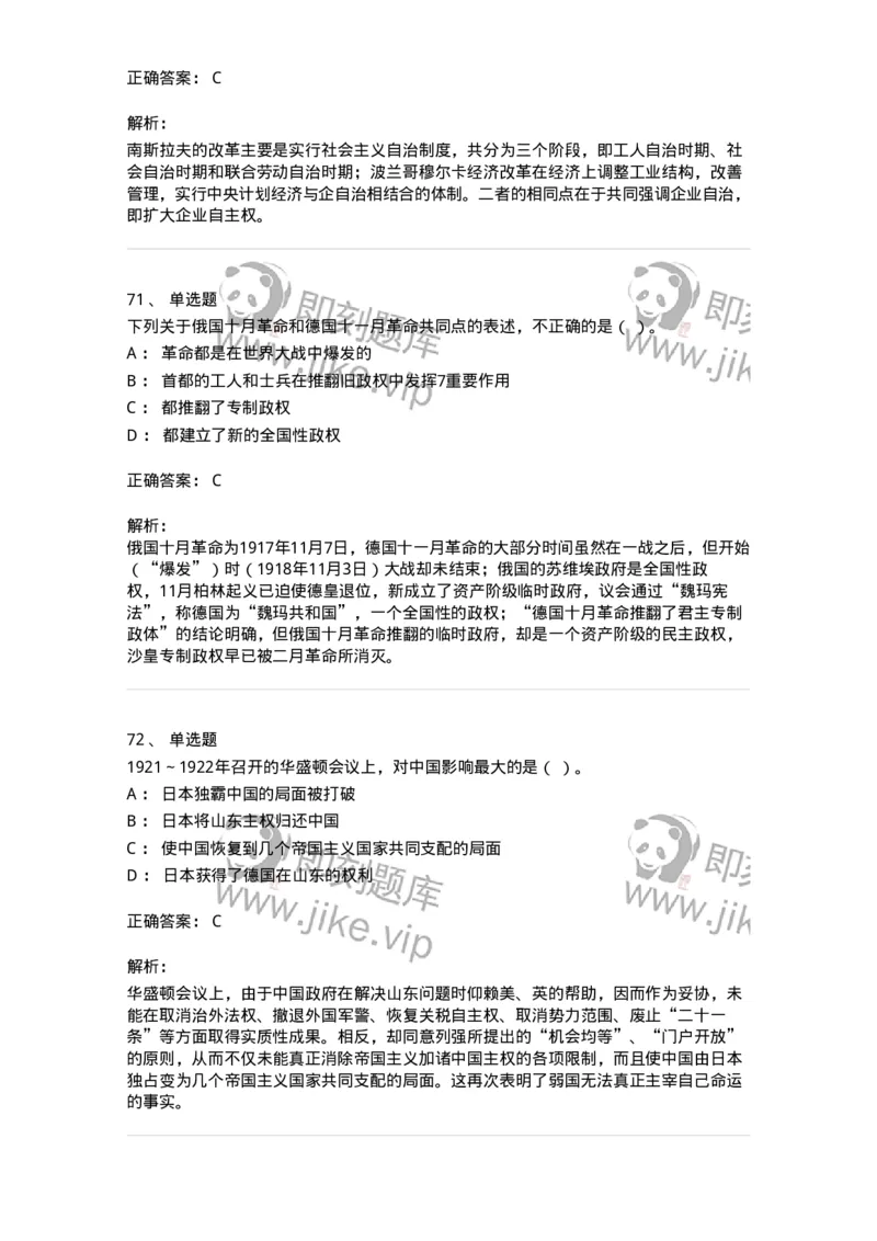 1615-世界近现代史-137515_军队文职(1)_01.军队文职真题-专业课_（全）版本一（历年真题+章节练习+模拟题）_历史学(军队文职)_章节练习_题目+解析