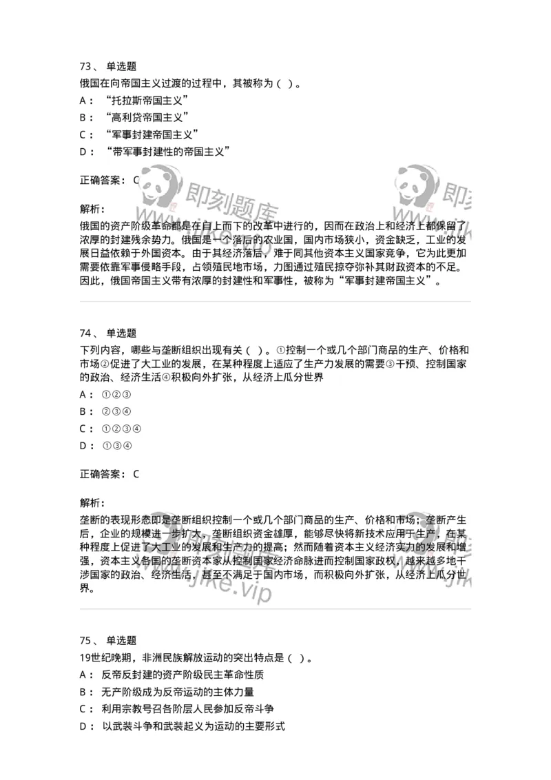 1615-世界近现代史-137515_军队文职(1)_01.军队文职真题-专业课_（全）版本一（历年真题+章节练习+模拟题）_历史学(军队文职)_章节练习_题目+解析