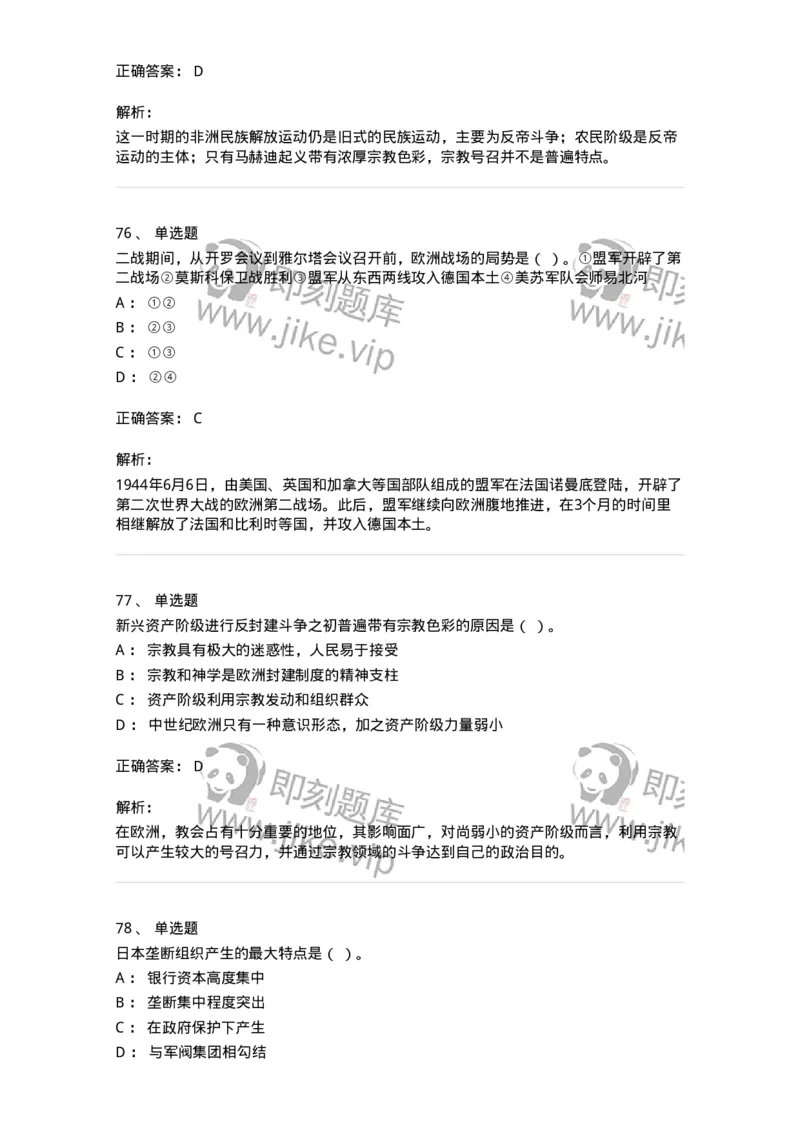 1615-世界近现代史-137515_军队文职(1)_01.军队文职真题-专业课_（全）版本一（历年真题+章节练习+模拟题）_历史学(军队文职)_章节练习_题目+解析