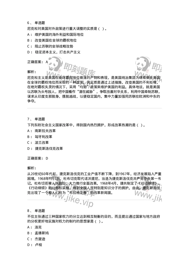 1615-世界近现代史-137515_军队文职(1)_01.军队文职真题-专业课_（全）版本一（历年真题+章节练习+模拟题）_历史学(军队文职)_章节练习_题目+解析