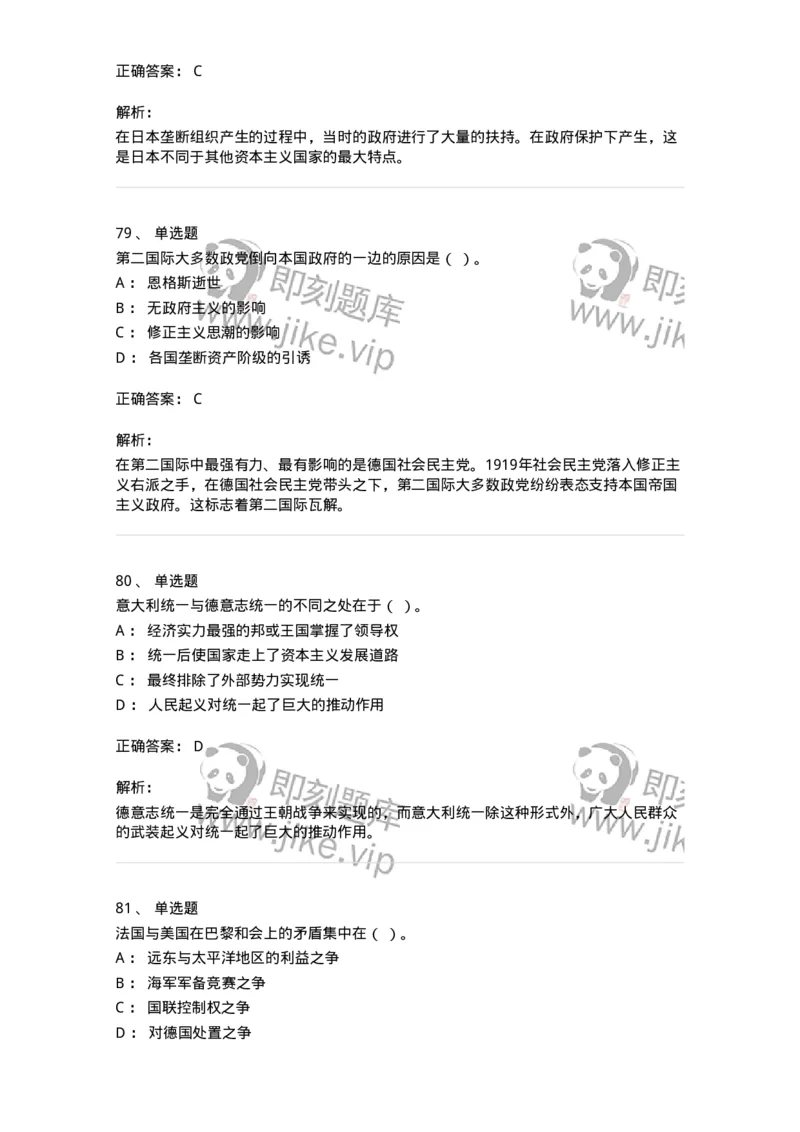 1615-世界近现代史-137515_军队文职(1)_01.军队文职真题-专业课_（全）版本一（历年真题+章节练习+模拟题）_历史学(军队文职)_章节练习_题目+解析