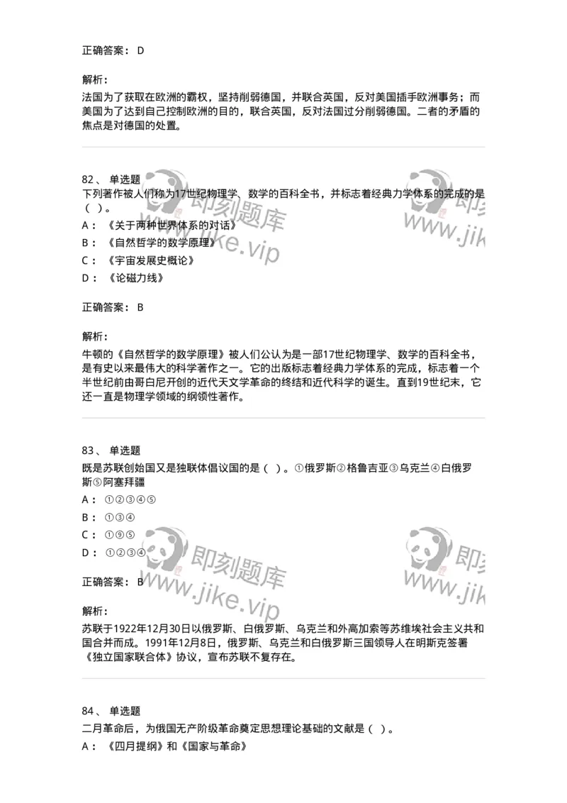 1615-世界近现代史-137515_军队文职(1)_01.军队文职真题-专业课_（全）版本一（历年真题+章节练习+模拟题）_历史学(军队文职)_章节练习_题目+解析