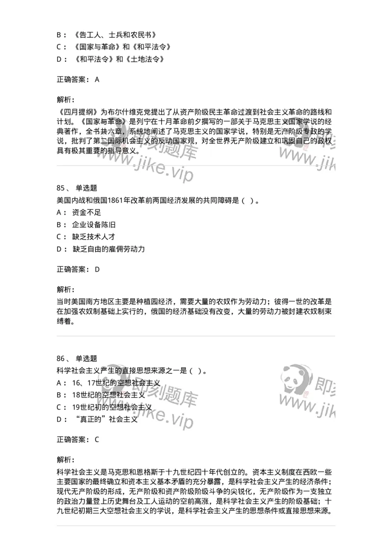 1615-世界近现代史-137515_军队文职(1)_01.军队文职真题-专业课_（全）版本一（历年真题+章节练习+模拟题）_历史学(军队文职)_章节练习_题目+解析