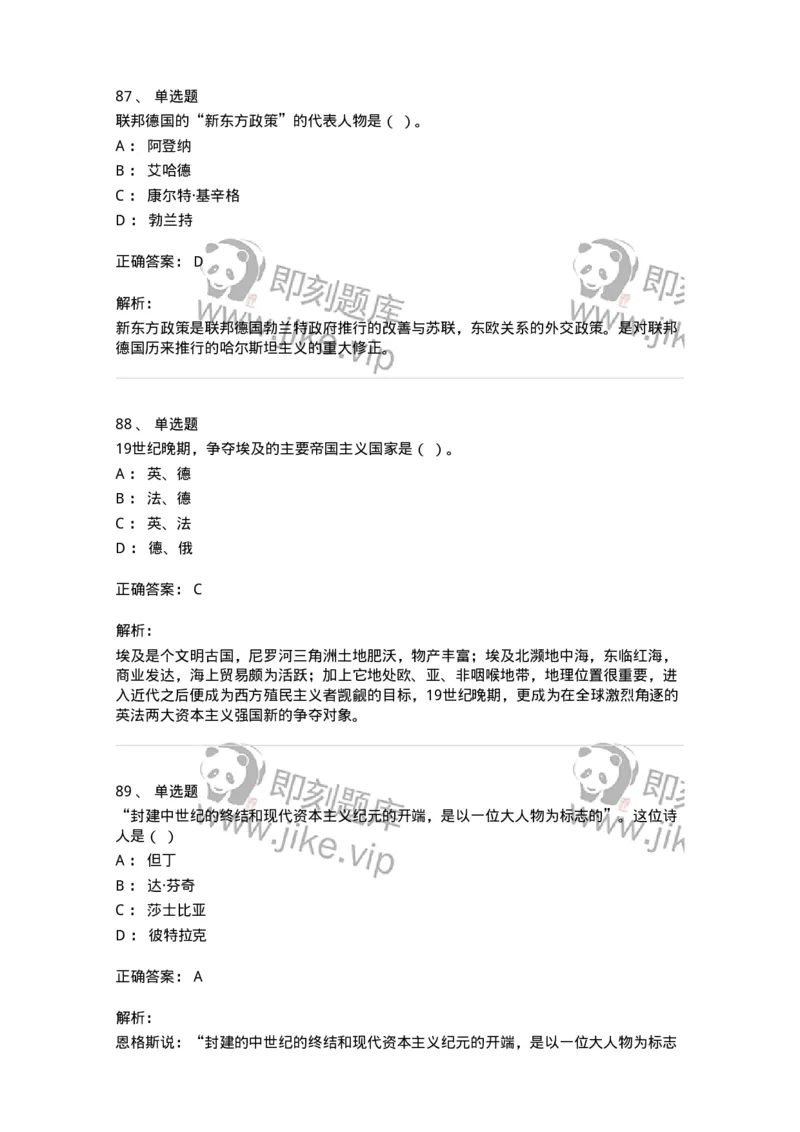 1615-世界近现代史-137515_军队文职(1)_01.军队文职真题-专业课_（全）版本一（历年真题+章节练习+模拟题）_历史学(军队文职)_章节练习_题目+解析