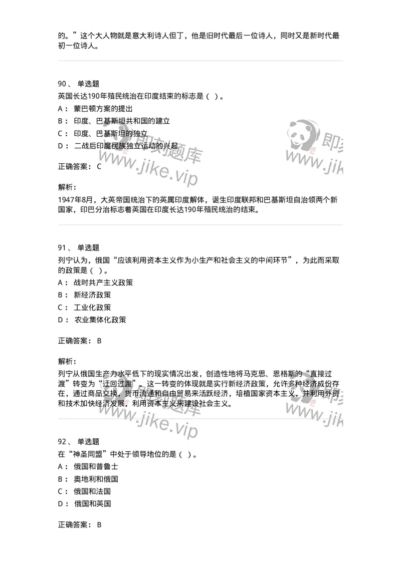 1615-世界近现代史-137515_军队文职(1)_01.军队文职真题-专业课_（全）版本一（历年真题+章节练习+模拟题）_历史学(军队文职)_章节练习_题目+解析