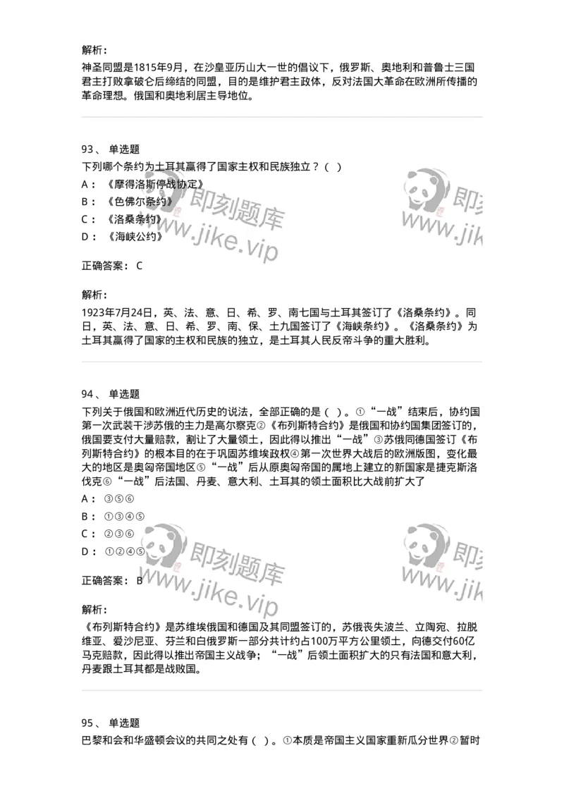 1615-世界近现代史-137515_军队文职(1)_01.军队文职真题-专业课_（全）版本一（历年真题+章节练习+模拟题）_历史学(军队文职)_章节练习_题目+解析