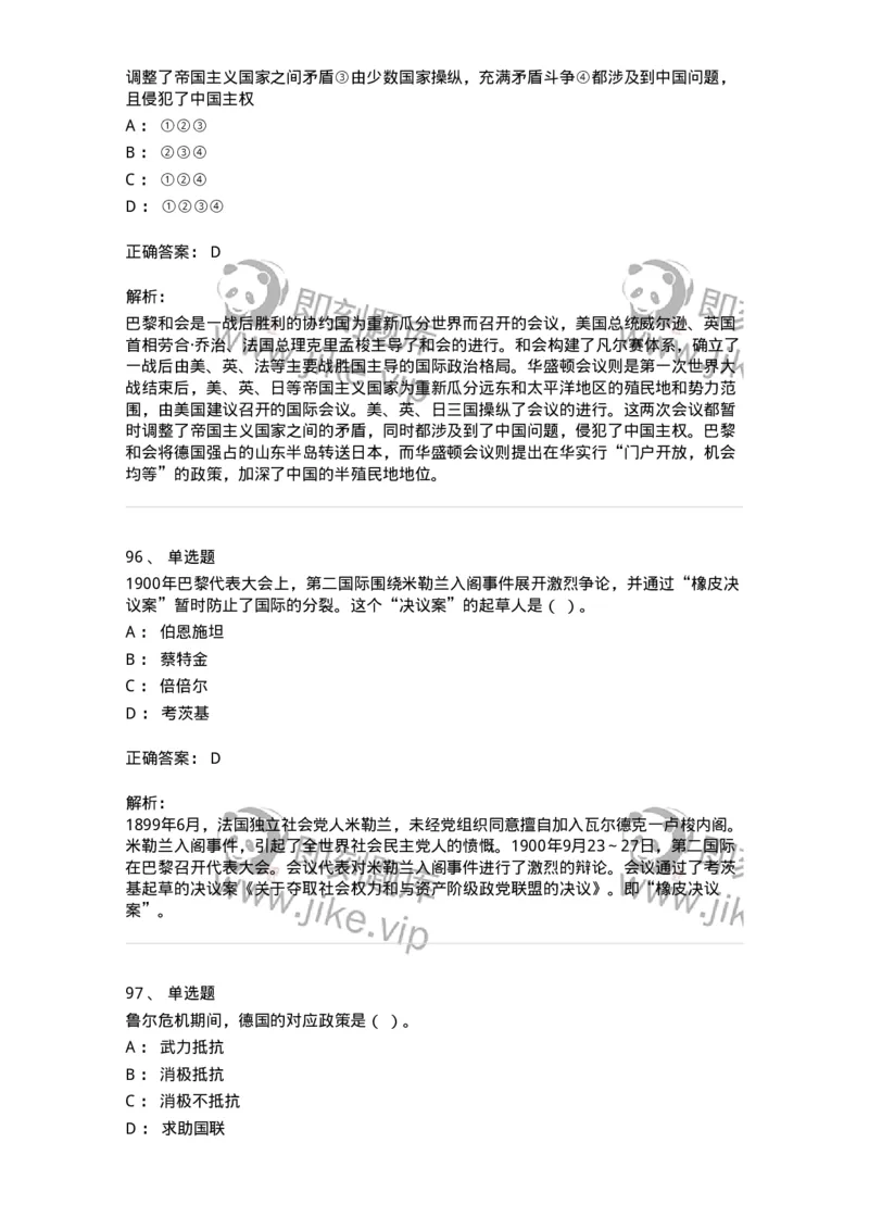 1615-世界近现代史-137515_军队文职(1)_01.军队文职真题-专业课_（全）版本一（历年真题+章节练习+模拟题）_历史学(军队文职)_章节练习_题目+解析