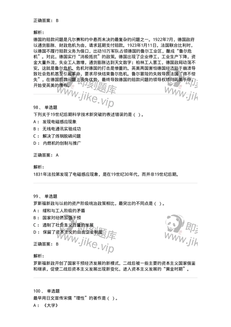 1615-世界近现代史-137515_军队文职(1)_01.军队文职真题-专业课_（全）版本一（历年真题+章节练习+模拟题）_历史学(军队文职)_章节练习_题目+解析