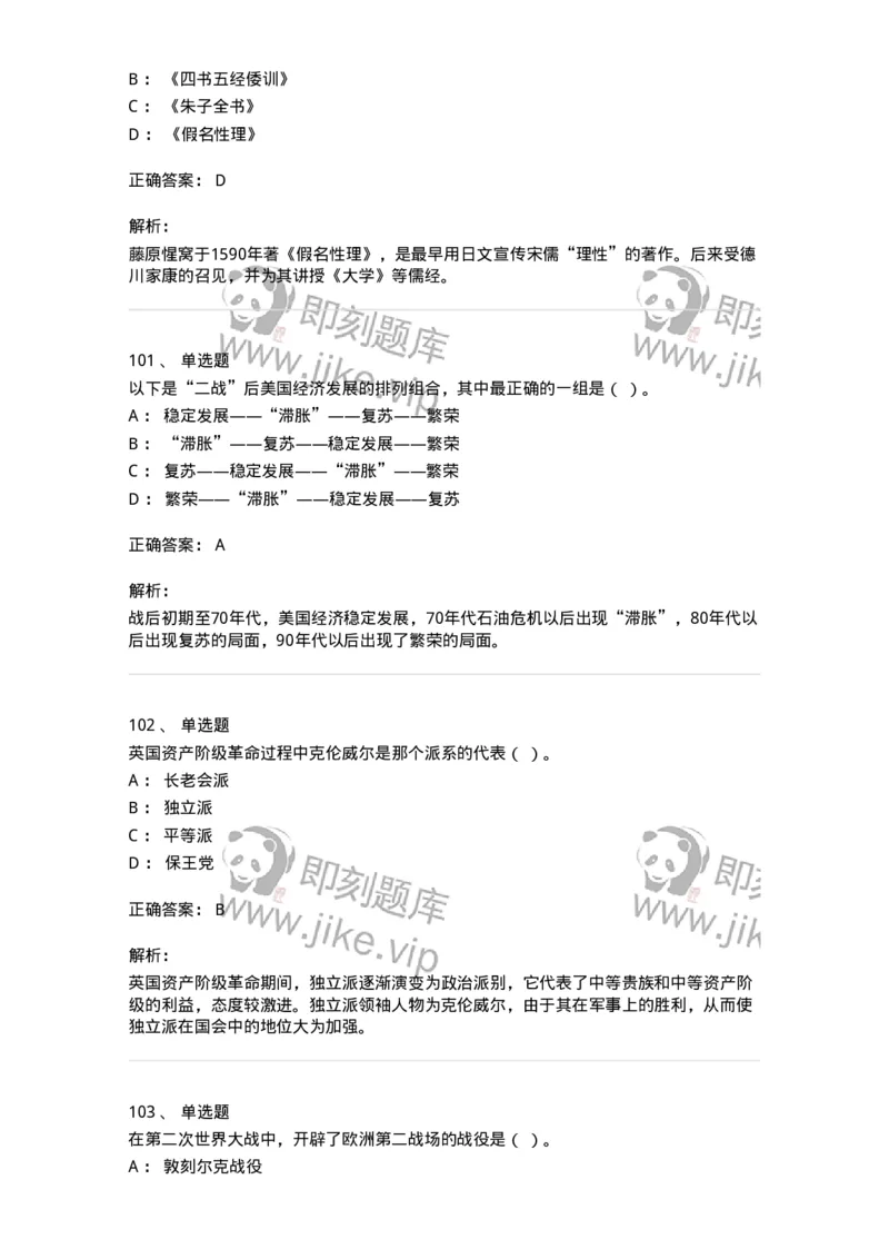 1615-世界近现代史-137515_军队文职(1)_01.军队文职真题-专业课_（全）版本一（历年真题+章节练习+模拟题）_历史学(军队文职)_章节练习_题目+解析