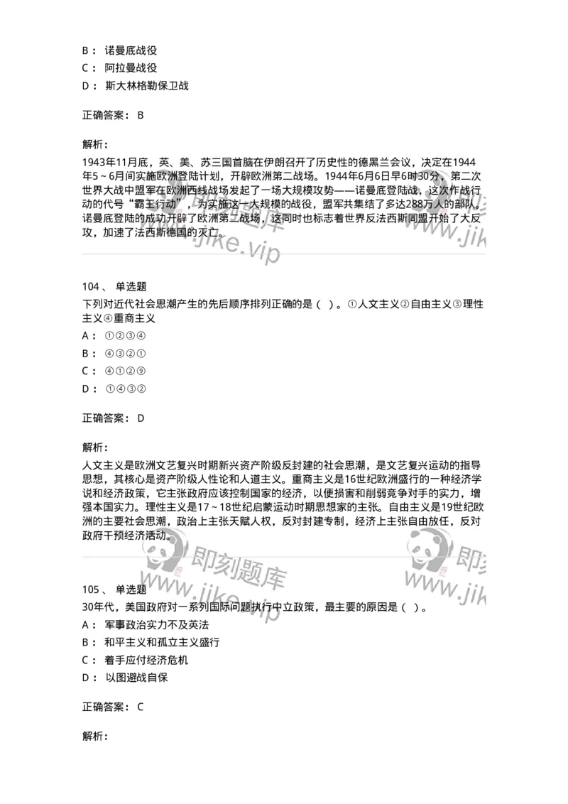 1615-世界近现代史-137515_军队文职(1)_01.军队文职真题-专业课_（全）版本一（历年真题+章节练习+模拟题）_历史学(军队文职)_章节练习_题目+解析