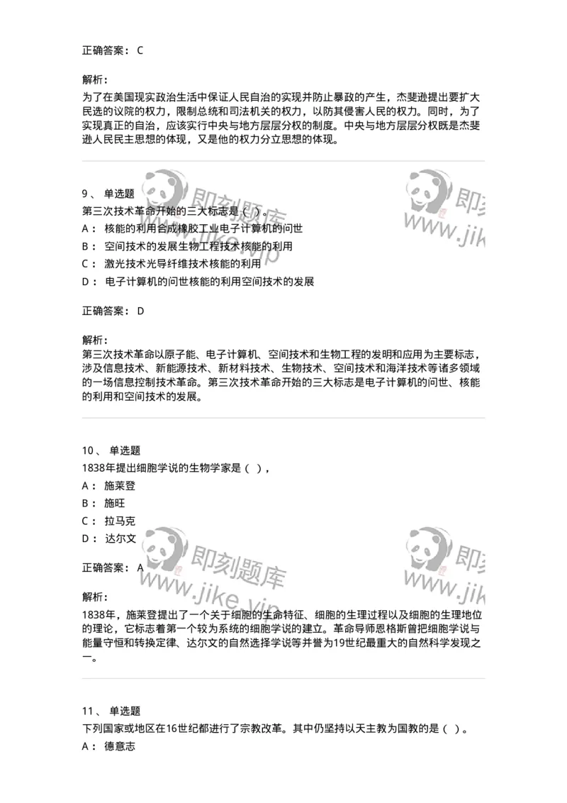 1615-世界近现代史-137515_军队文职(1)_01.军队文职真题-专业课_（全）版本一（历年真题+章节练习+模拟题）_历史学(军队文职)_章节练习_题目+解析