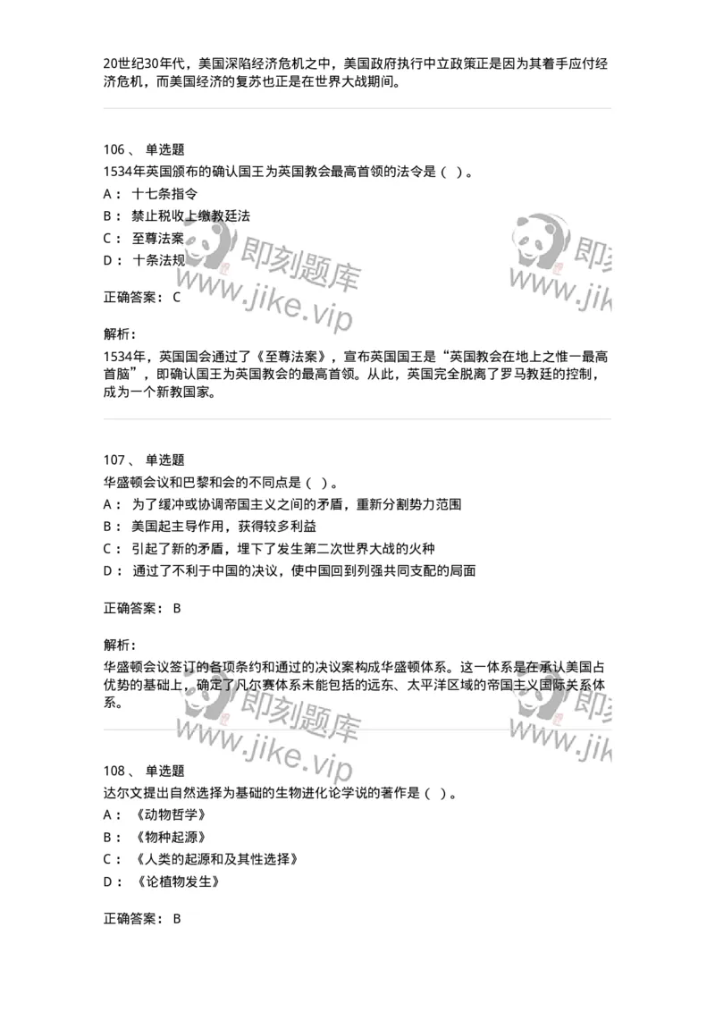 1615-世界近现代史-137515_军队文职(1)_01.军队文职真题-专业课_（全）版本一（历年真题+章节练习+模拟题）_历史学(军队文职)_章节练习_题目+解析