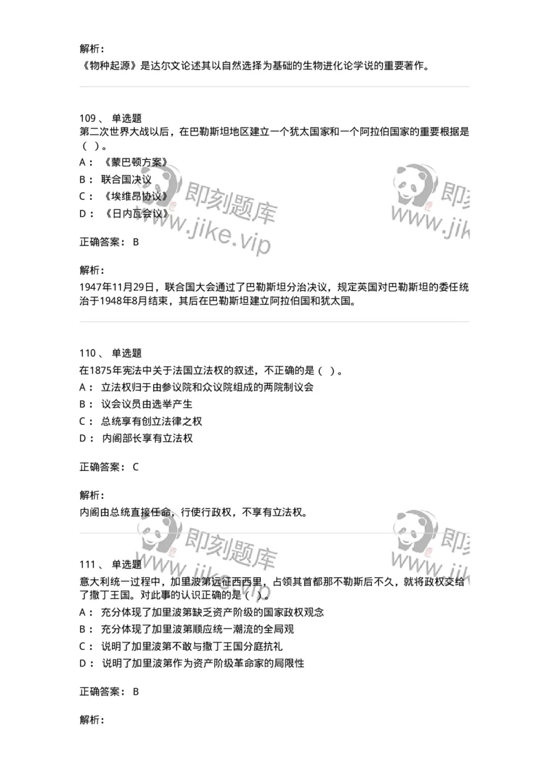 1615-世界近现代史-137515_军队文职(1)_01.军队文职真题-专业课_（全）版本一（历年真题+章节练习+模拟题）_历史学(军队文职)_章节练习_题目+解析