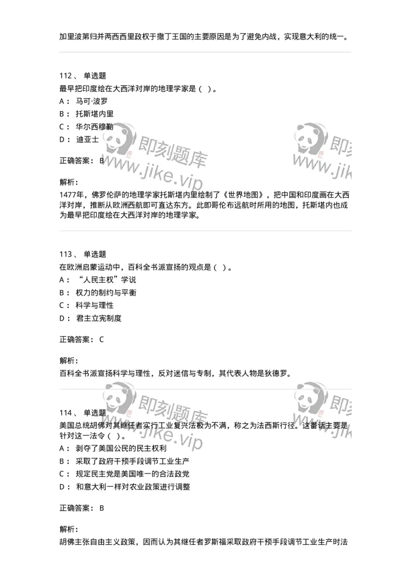 1615-世界近现代史-137515_军队文职(1)_01.军队文职真题-专业课_（全）版本一（历年真题+章节练习+模拟题）_历史学(军队文职)_章节练习_题目+解析