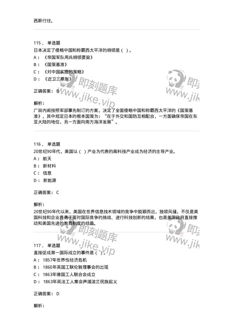 1615-世界近现代史-137515_军队文职(1)_01.军队文职真题-专业课_（全）版本一（历年真题+章节练习+模拟题）_历史学(军队文职)_章节练习_题目+解析