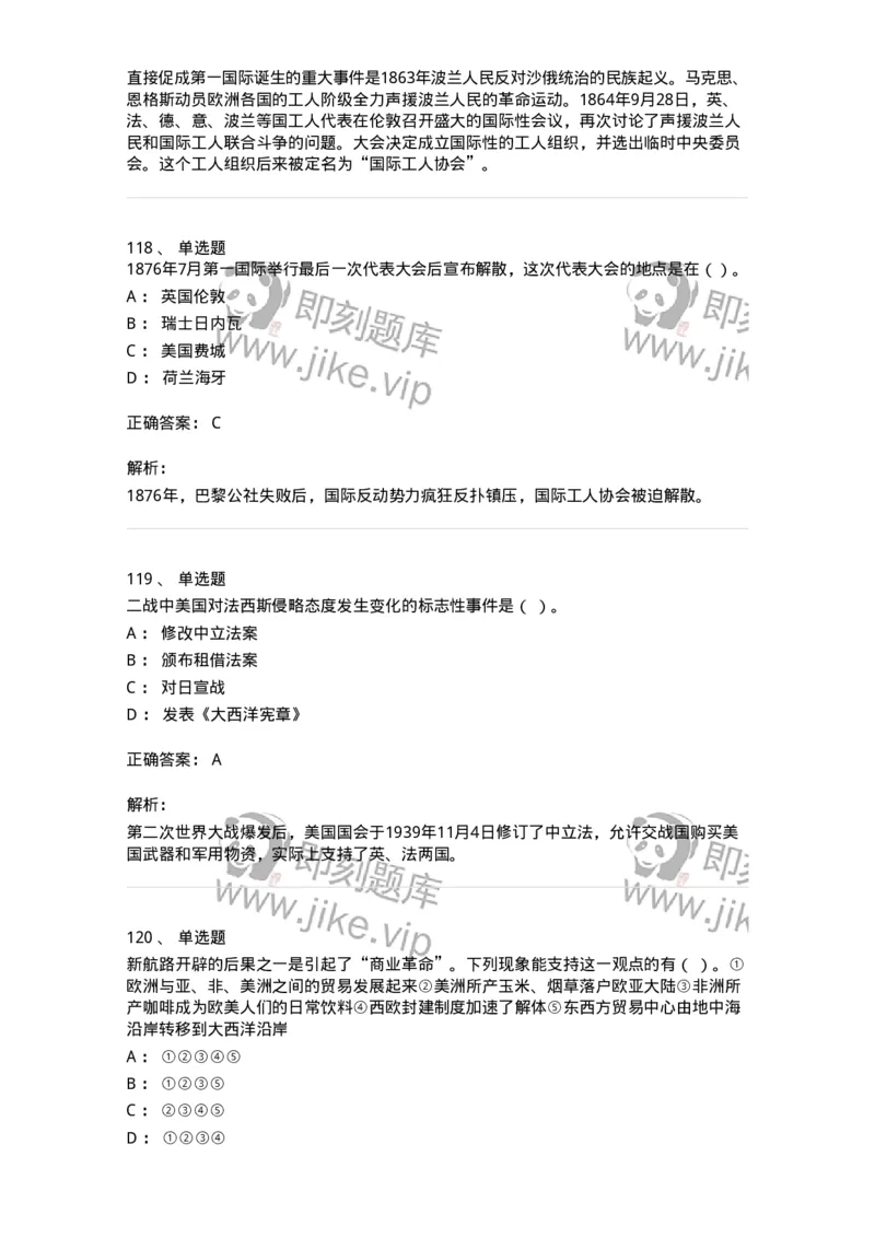 1615-世界近现代史-137515_军队文职(1)_01.军队文职真题-专业课_（全）版本一（历年真题+章节练习+模拟题）_历史学(军队文职)_章节练习_题目+解析