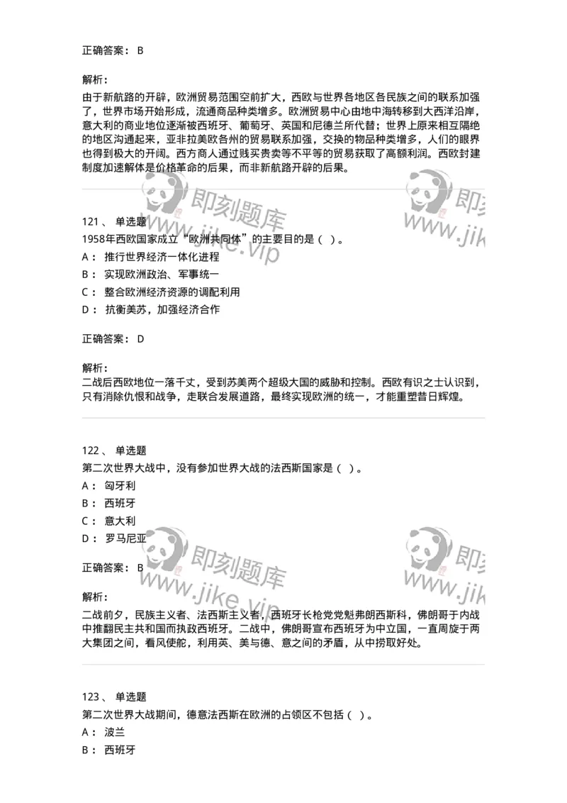 1615-世界近现代史-137515_军队文职(1)_01.军队文职真题-专业课_（全）版本一（历年真题+章节练习+模拟题）_历史学(军队文职)_章节练习_题目+解析