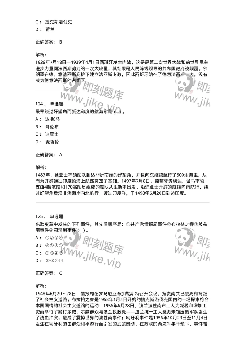 1615-世界近现代史-137515_军队文职(1)_01.军队文职真题-专业课_（全）版本一（历年真题+章节练习+模拟题）_历史学(军队文职)_章节练习_题目+解析