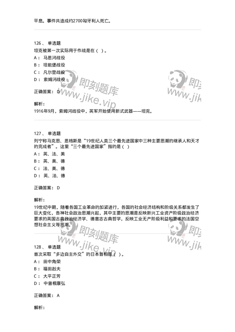 1615-世界近现代史-137515_军队文职(1)_01.军队文职真题-专业课_（全）版本一（历年真题+章节练习+模拟题）_历史学(军队文职)_章节练习_题目+解析