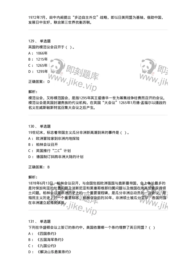 1615-世界近现代史-137515_军队文职(1)_01.军队文职真题-专业课_（全）版本一（历年真题+章节练习+模拟题）_历史学(军队文职)_章节练习_题目+解析