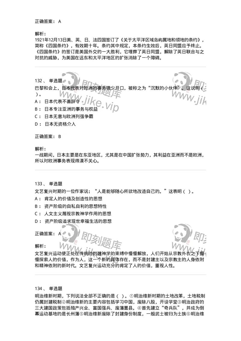 1615-世界近现代史-137515_军队文职(1)_01.军队文职真题-专业课_（全）版本一（历年真题+章节练习+模拟题）_历史学(军队文职)_章节练习_题目+解析