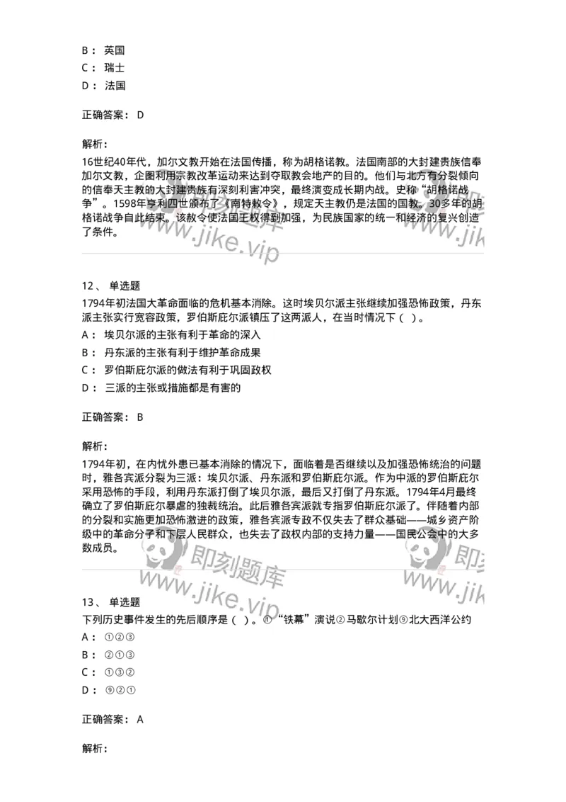 1615-世界近现代史-137515_军队文职(1)_01.军队文职真题-专业课_（全）版本一（历年真题+章节练习+模拟题）_历史学(军队文职)_章节练习_题目+解析