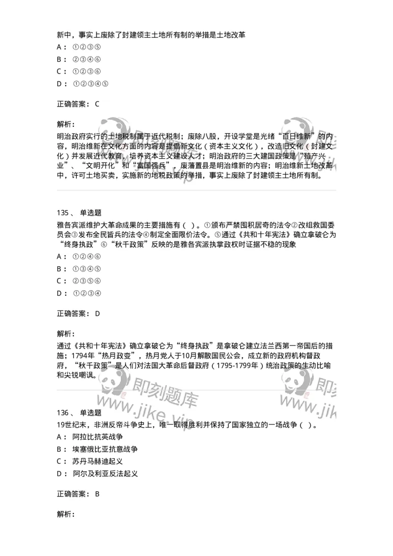 1615-世界近现代史-137515_军队文职(1)_01.军队文职真题-专业课_（全）版本一（历年真题+章节练习+模拟题）_历史学(军队文职)_章节练习_题目+解析