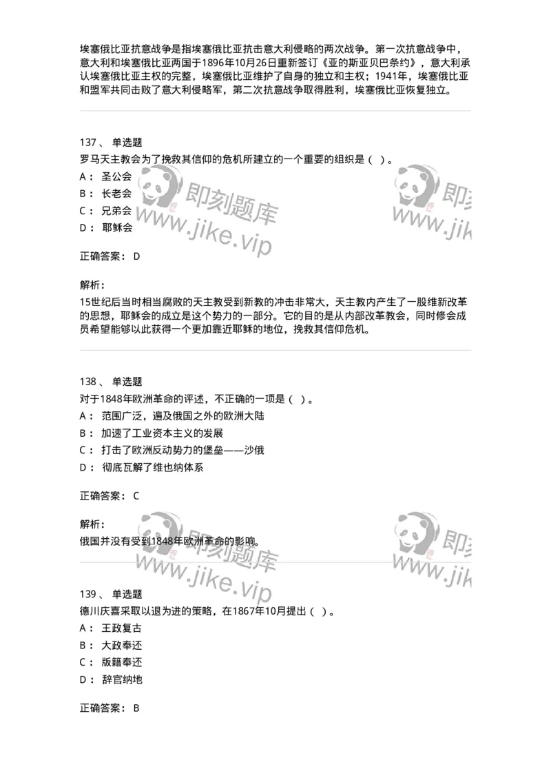 1615-世界近现代史-137515_军队文职(1)_01.军队文职真题-专业课_（全）版本一（历年真题+章节练习+模拟题）_历史学(军队文职)_章节练习_题目+解析